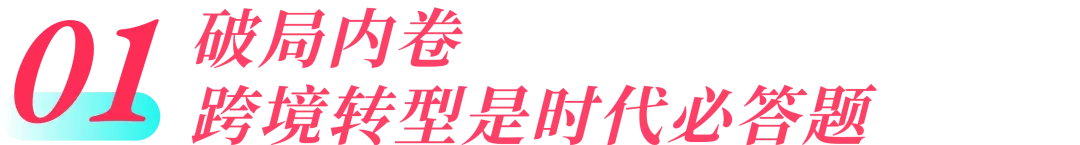 完美日记携手TikTok Shop，遇见东南亚美妆新机遇