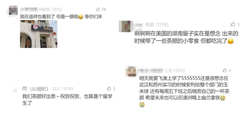 奶茶出海记:从国内“内卷”到全球“圈粉”,中国奶茶正走向世界舞台