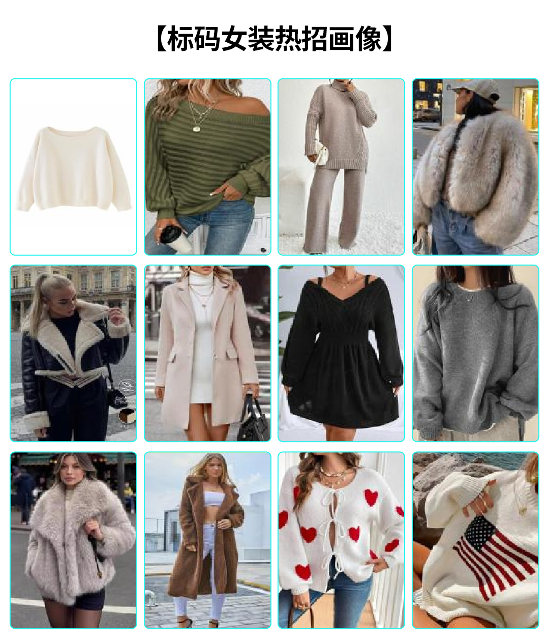 TikTok Shop全托管秋冬服饰上新！女装、童装、鞋包商家必看！