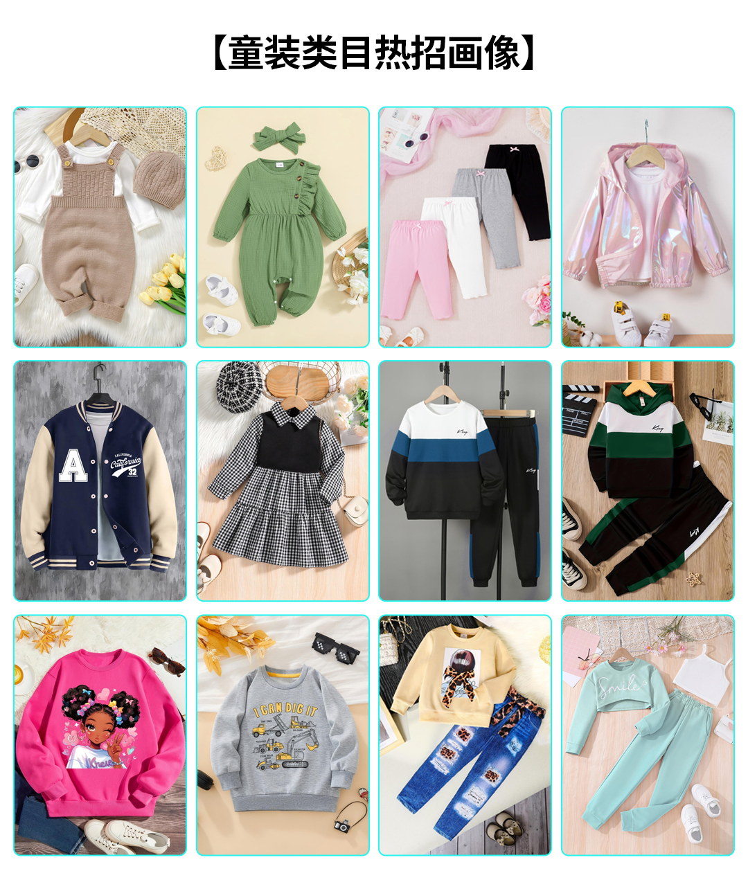 TikTok Shop全托管秋冬服饰上新！女装、童装、鞋包商家必看！