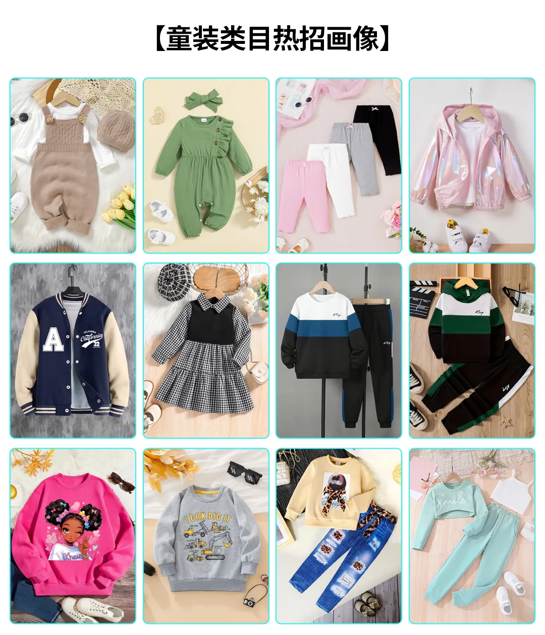 TikTok Shop全托管秋冬服饰上新！女装、童装、鞋包商家必看！