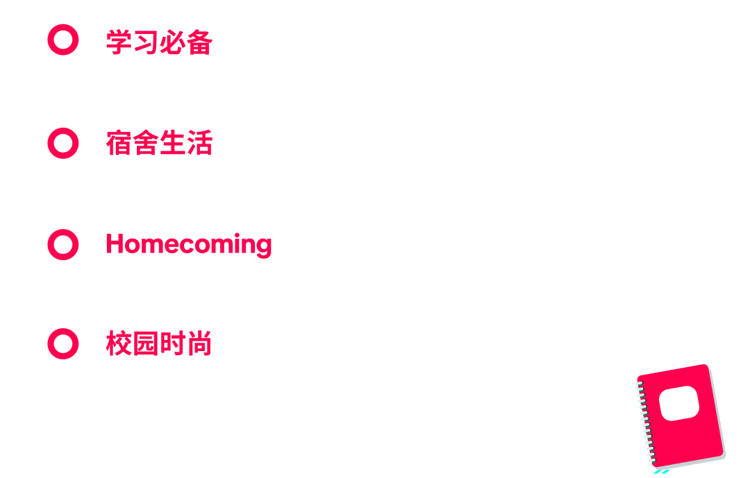 返校季营销战打响!TikTok 独家玩法 + 选品指南,手把手教你打造爆款大卖