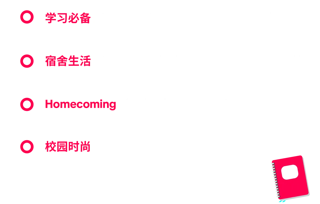 返校季营销战打响!TikTok 独家玩法 + 选品指南,手把手教你打造爆款大卖