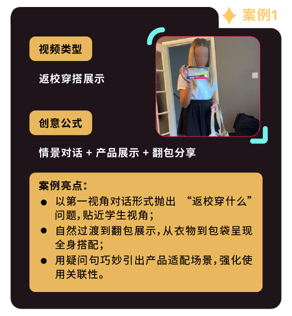 返校季营销战打响!TikTok 独家玩法 + 选品指南,手把手教你打造爆款大卖