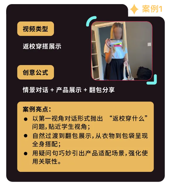 返校季营销战打响!TikTok 独家玩法 + 选品指南,手把手教你打造爆款大卖