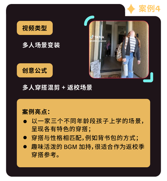 返校季营销战打响!TikTok 独家玩法 + 选品指南,手把手教你打造爆款大卖