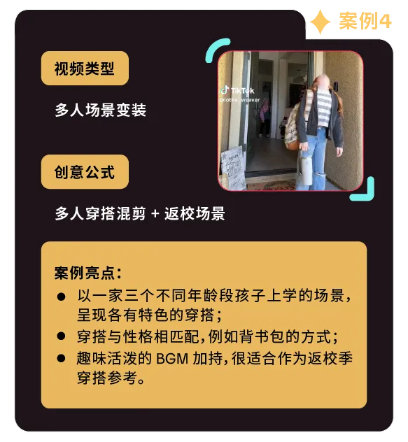 返校季营销战打响!TikTok 独家玩法 + 选品指南,手把手教你打造爆款大卖