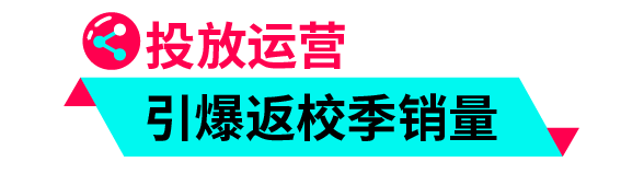 返校季营销战打响!TikTok 独家玩法 + 选品指南,手把手教你打造爆款大卖