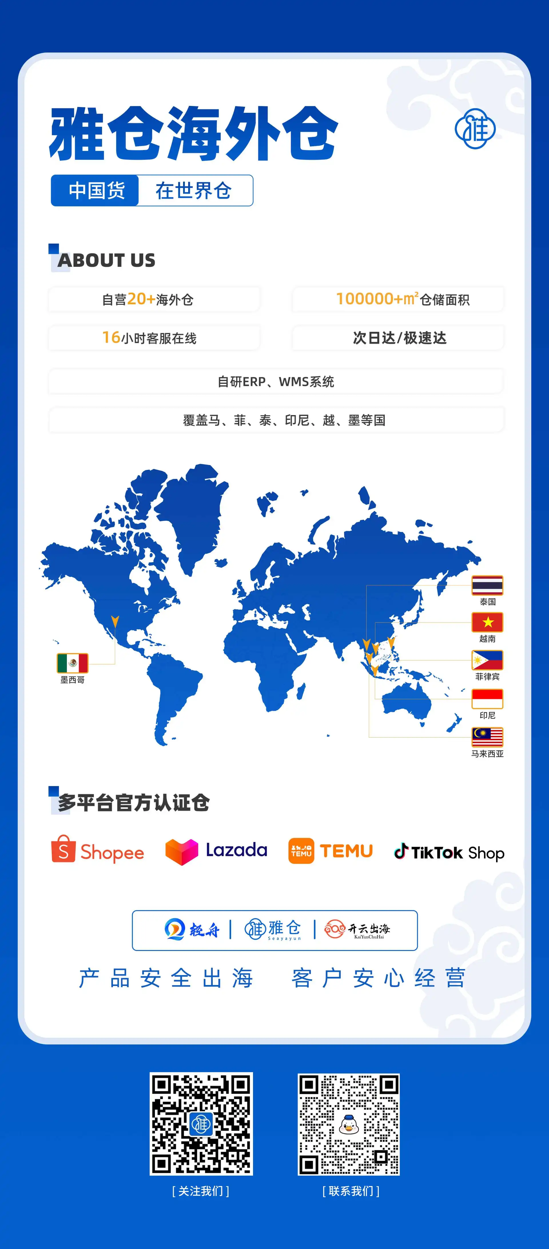 重磅启航!雅仓菲律宾达沃仓正式开仓!