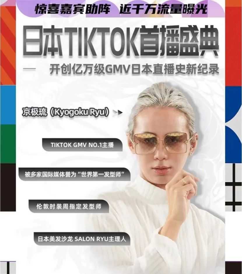 日版“李佳琦”，又是中国人