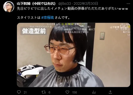 日版“李佳琦”，又是中国人