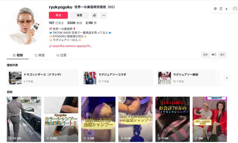 日版“李佳琦”，又是中国人