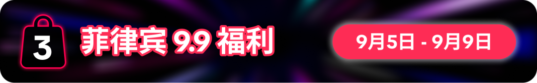 9.9为功，一路长红！9.9超级大促重磅福利震撼来袭！