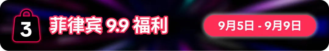 9.9为功,一路长红!9.9超级大促重磅福利震撼来袭!