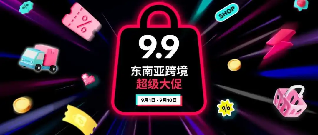 9.9为功,一路长红!9.9超级大促重磅福利震撼来袭!
