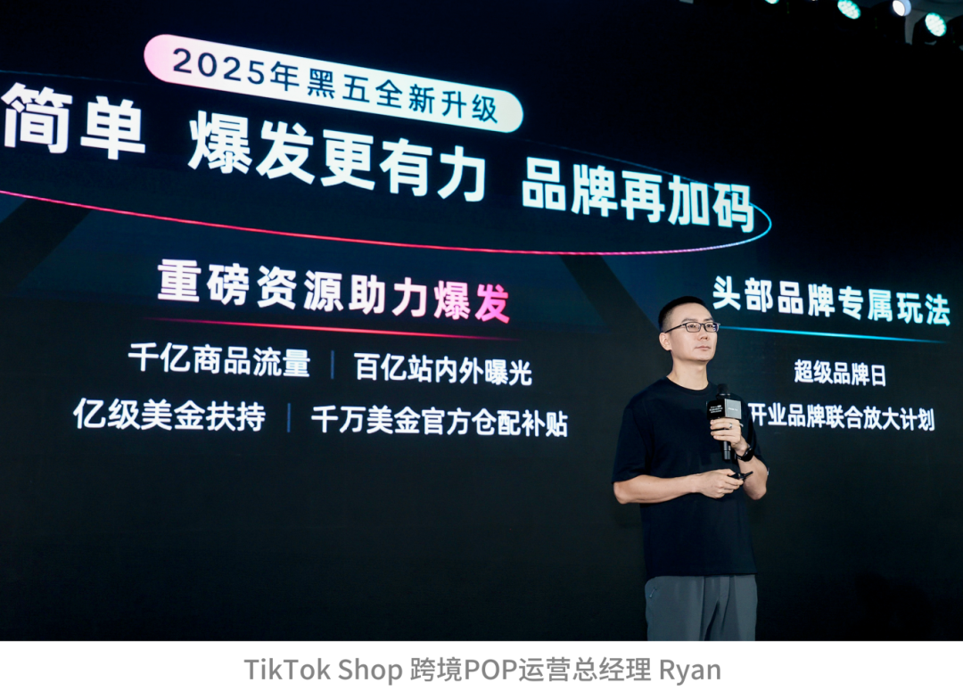 TikTok Shop跨境POP黑五大会：三大升级，五大玩法，共赢多重增长