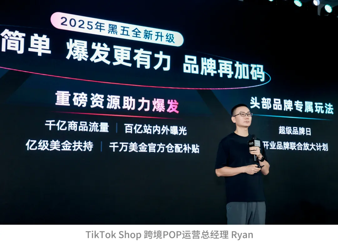 TikTok Shop跨境POP黑五大会:三大升级,五大玩法,共赢多重增长