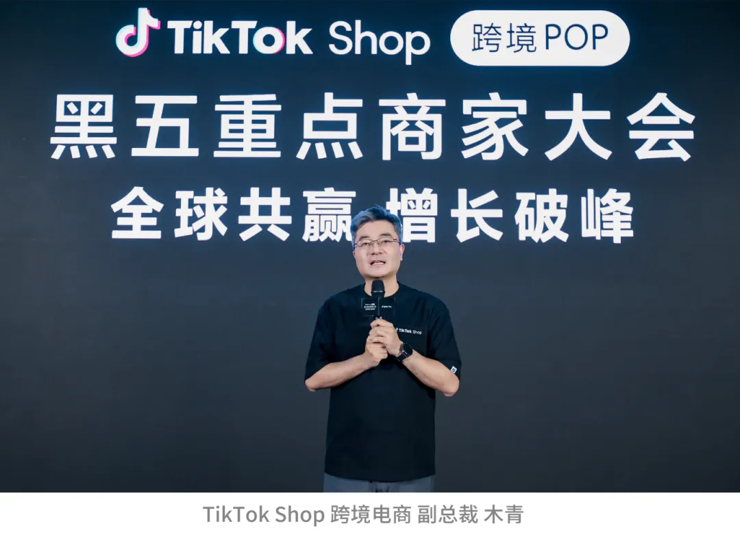 TikTok Shop跨境POP黑五大会:三大升级,五大玩法,共赢多重增长