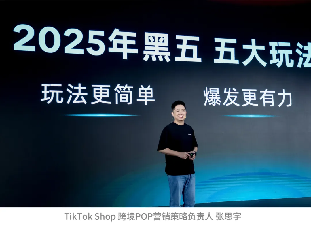 TikTok Shop跨境POP黑五大会:三大升级,五大玩法,共赢多重增长