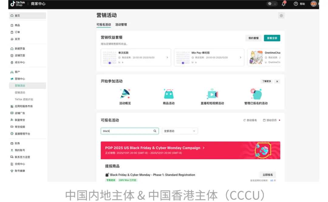 三大重磅利好！TikTok Shop美区秋促、黑五报名通道正式开启！
