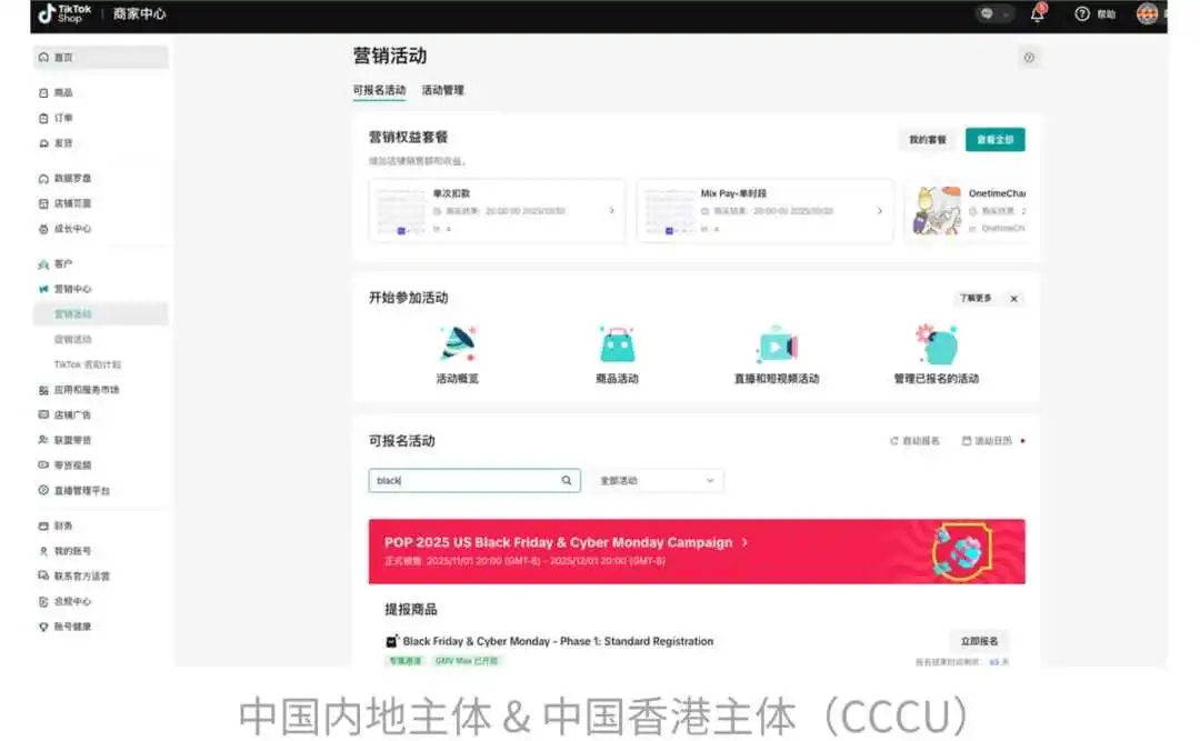 三大重磅利好!TikTok Shop美区秋促、黑五报名通道正式开启!