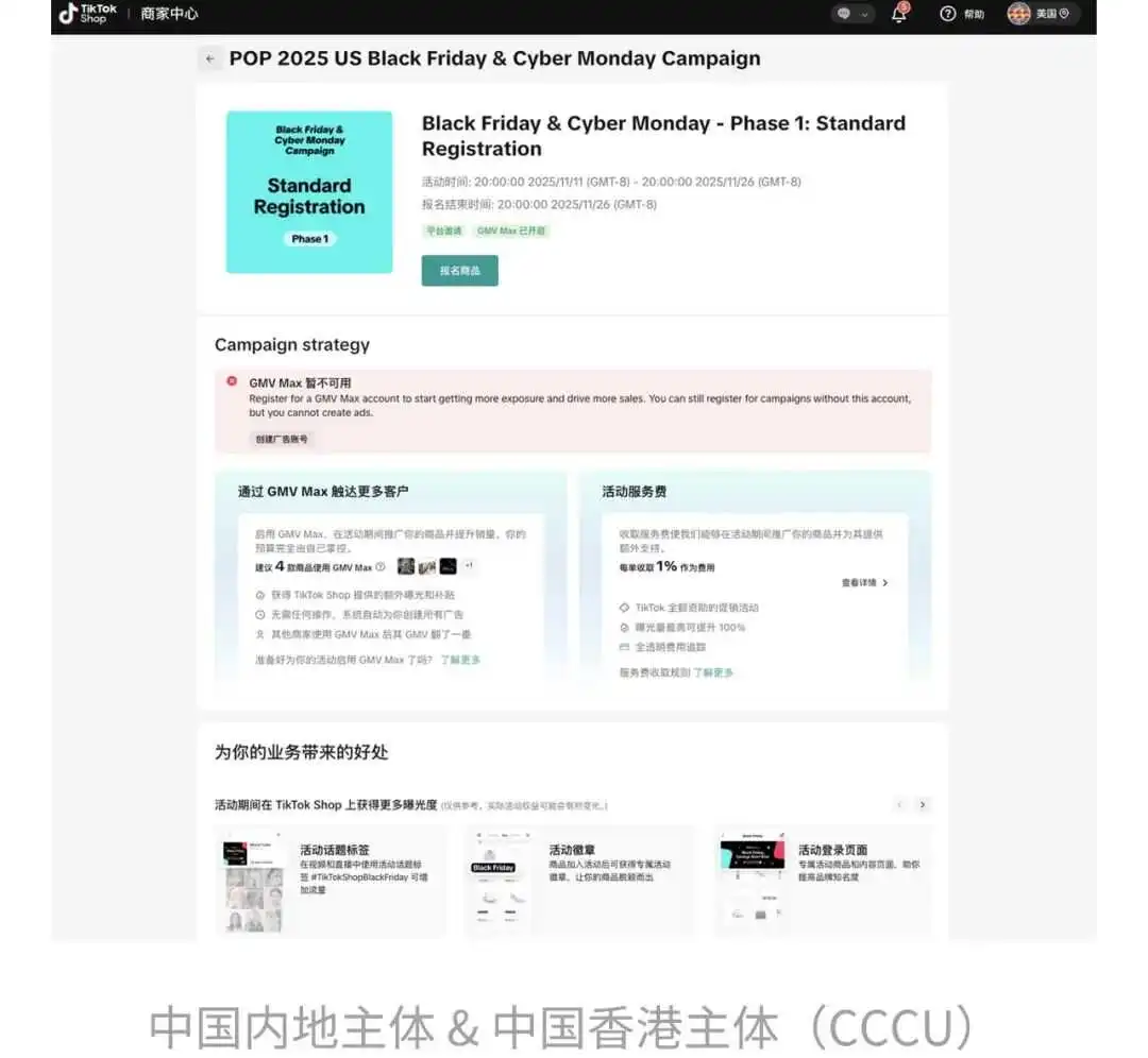 三大重磅利好!TikTok Shop美区秋促、黑五报名通道正式开启!