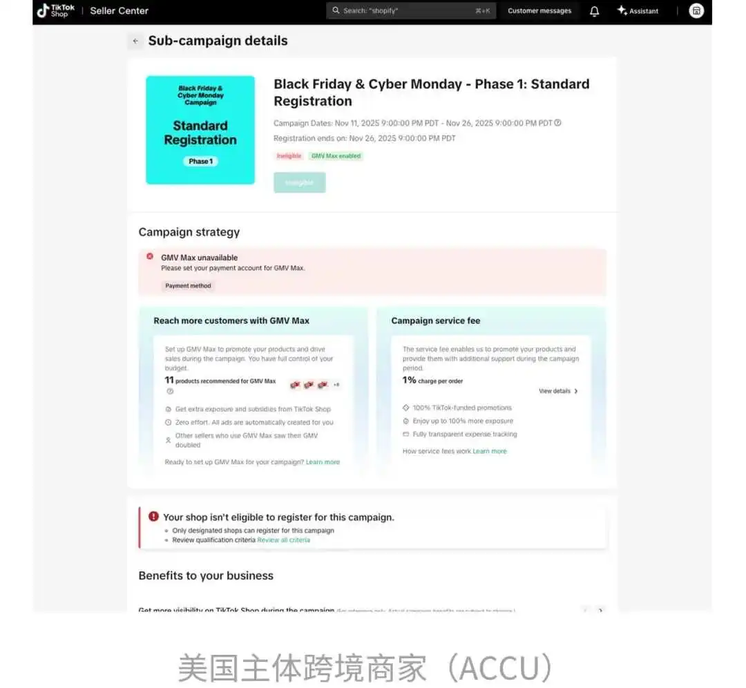 三大重磅利好!TikTok Shop美区秋促、黑五报名通道正式开启!