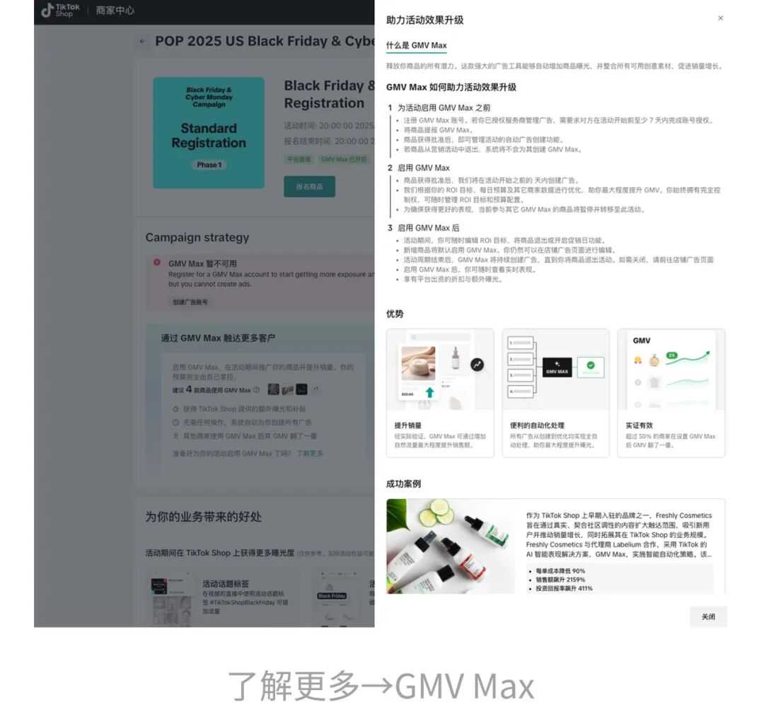 三大重磅利好！TikTok Shop美区秋促、黑五报名通道正式开启！