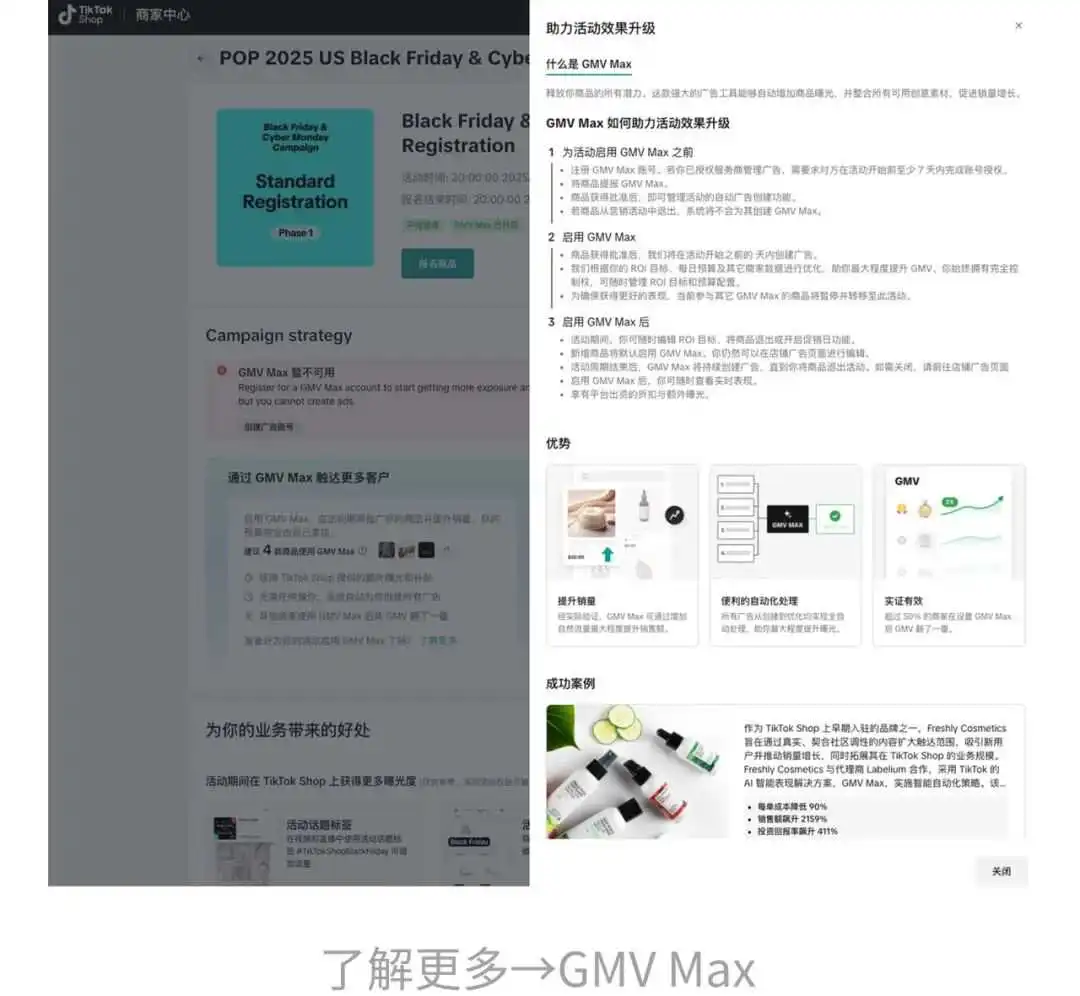 三大重磅利好!TikTok Shop美区秋促、黑五报名通道正式开启!