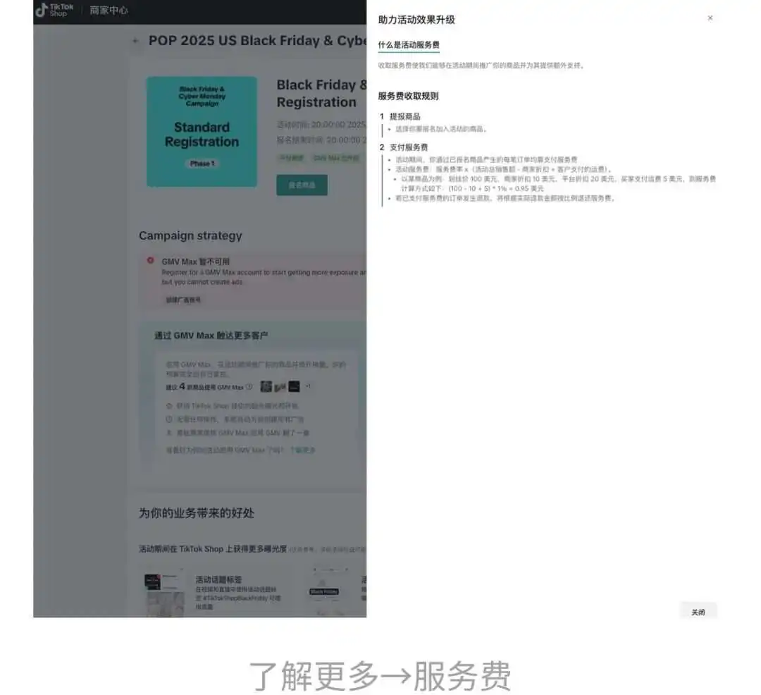 三大重磅利好!TikTok Shop美区秋促、黑五报名通道正式开启!