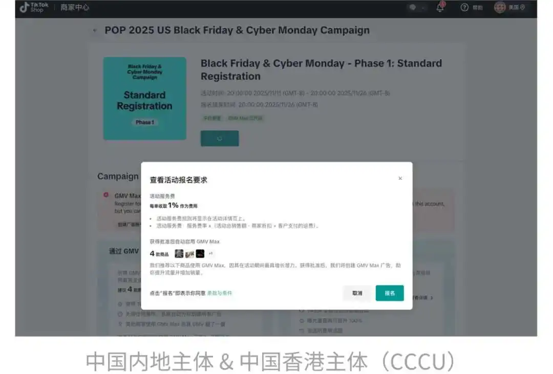 三大重磅利好!TikTok Shop美区秋促、黑五报名通道正式开启!