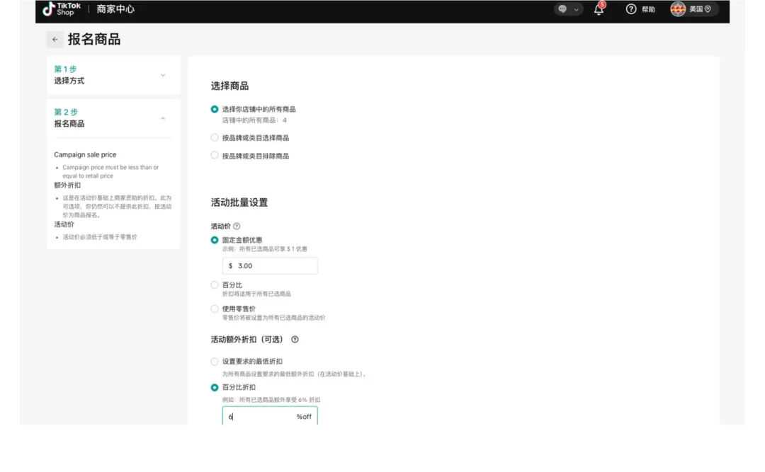 三大重磅利好！TikTok Shop美区秋促、黑五报名通道正式开启！