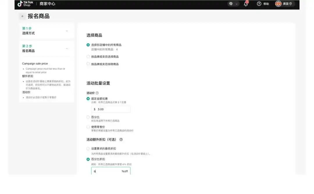 三大重磅利好!TikTok Shop美区秋促、黑五报名通道正式开启!