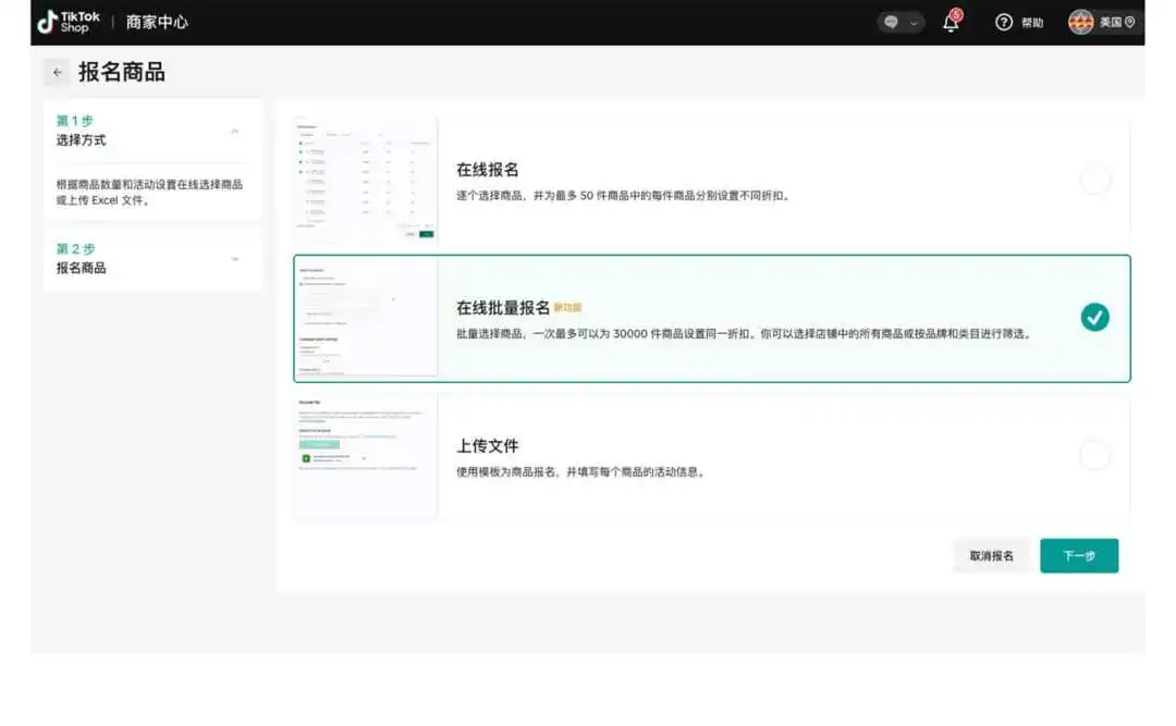 三大重磅利好!TikTok Shop美区秋促、黑五报名通道正式开启!
