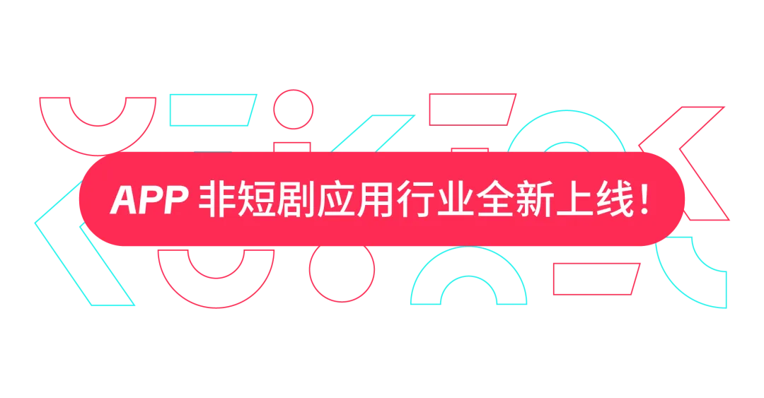 爆款广告怎么造？Top Ads Insight 新功能上线，数据 + 洞察助力 TikTok 内容破圈