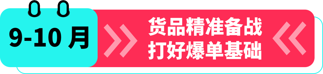 黑五备战全攻略！从节奏规划到执行落地，手把手教你实现销量大爆发