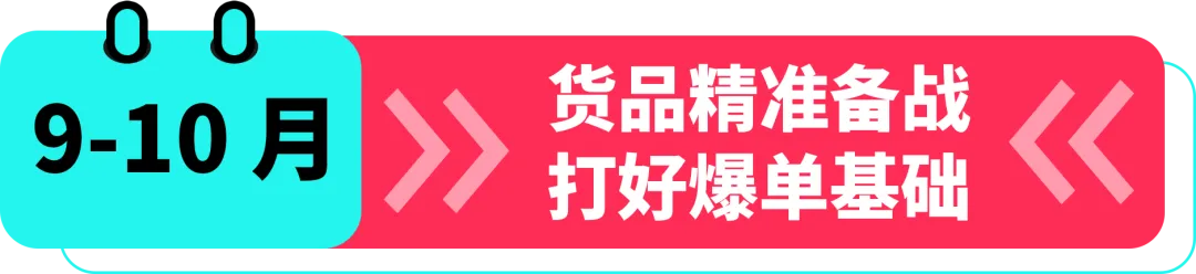 黑五备战全攻略！从节奏规划到执行落地，手把手教你实现销量大爆发