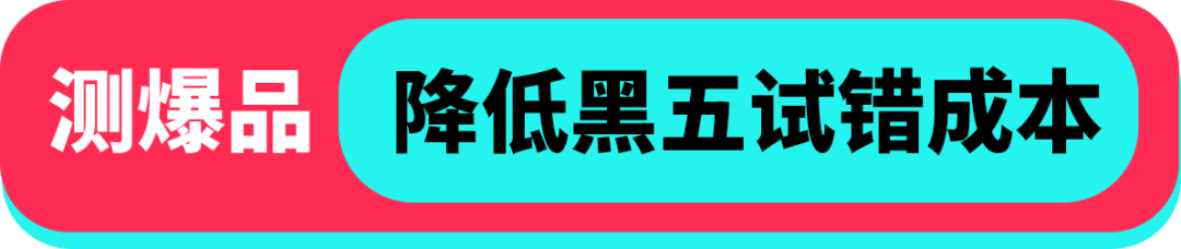 黑五备战全攻略！从节奏规划到执行落地，手把手教你实现销量大爆发