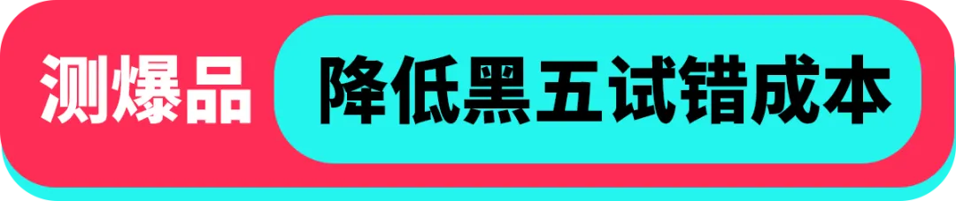 黑五备战全攻略！从节奏规划到执行落地，手把手教你实现销量大爆发