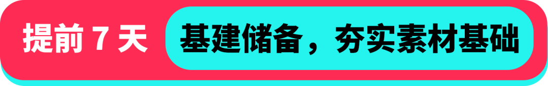 黑五备战全攻略！从节奏规划到执行落地，手把手教你实现销量大爆发