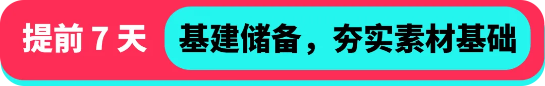 黑五备战全攻略！从节奏规划到执行落地，手把手教你实现销量大爆发