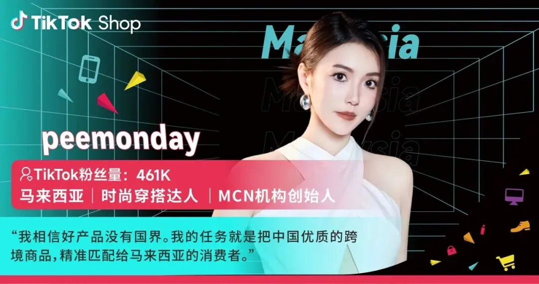 跨境商家必看!东南亚大促抢单攻略:TikTok Shop达人是破局关键