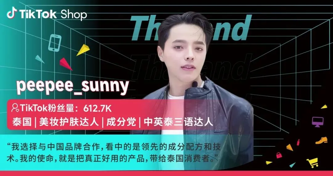 跨境商家必看!东南亚大促抢单攻略:TikTok Shop达人是破局关键