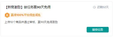 2025Q4激励政策发布!新商免佣、满减券、挑战赛全面上线