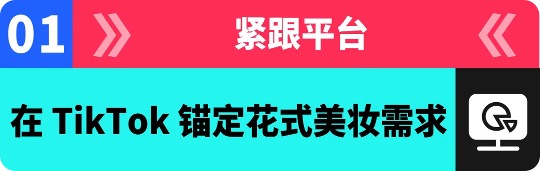 橘朵 CEO：在 TikTok 拓全球，从东南亚到北美做 “好且持久” 的美妆生意