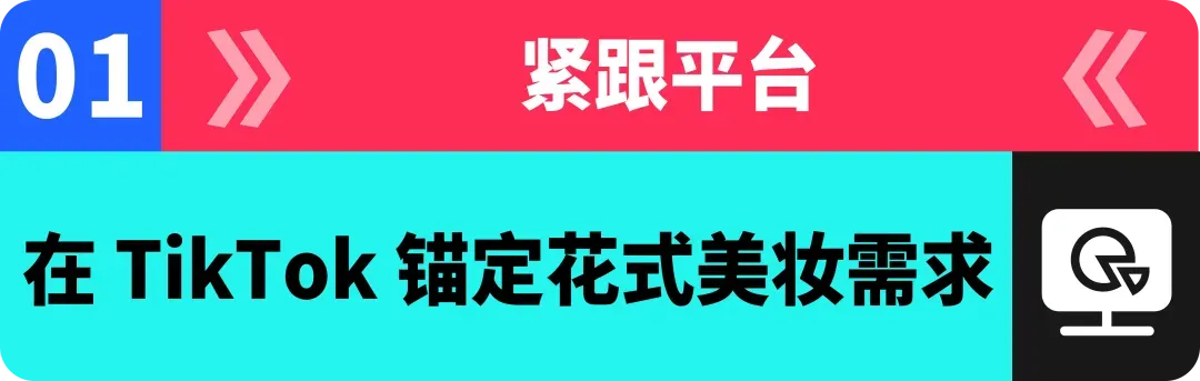 橘朵 CEO:在 TikTok 拓全球,从东南亚到北美做 “好且持久” 的美妆生意