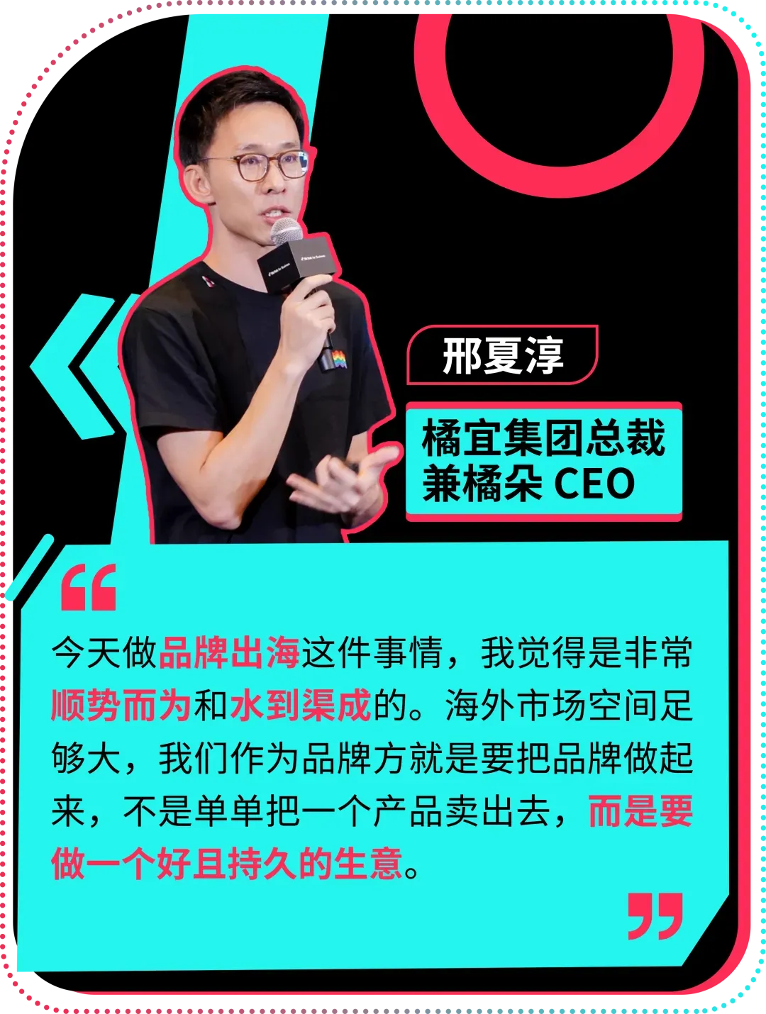 橘朵 CEO:在 TikTok 拓全球,从东南亚到北美做 “好且持久” 的美妆生意