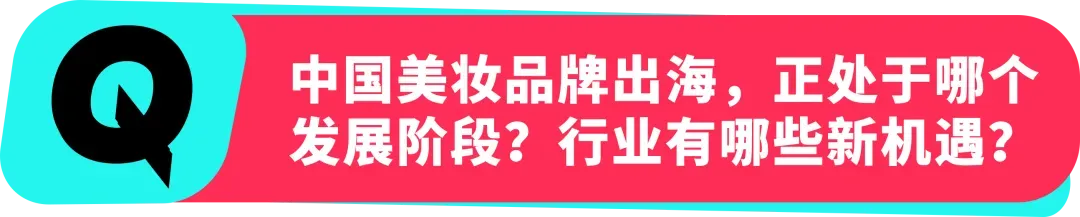 橘朵 CEO:在 TikTok 拓全球,从东南亚到北美做 “好且持久” 的美妆生意