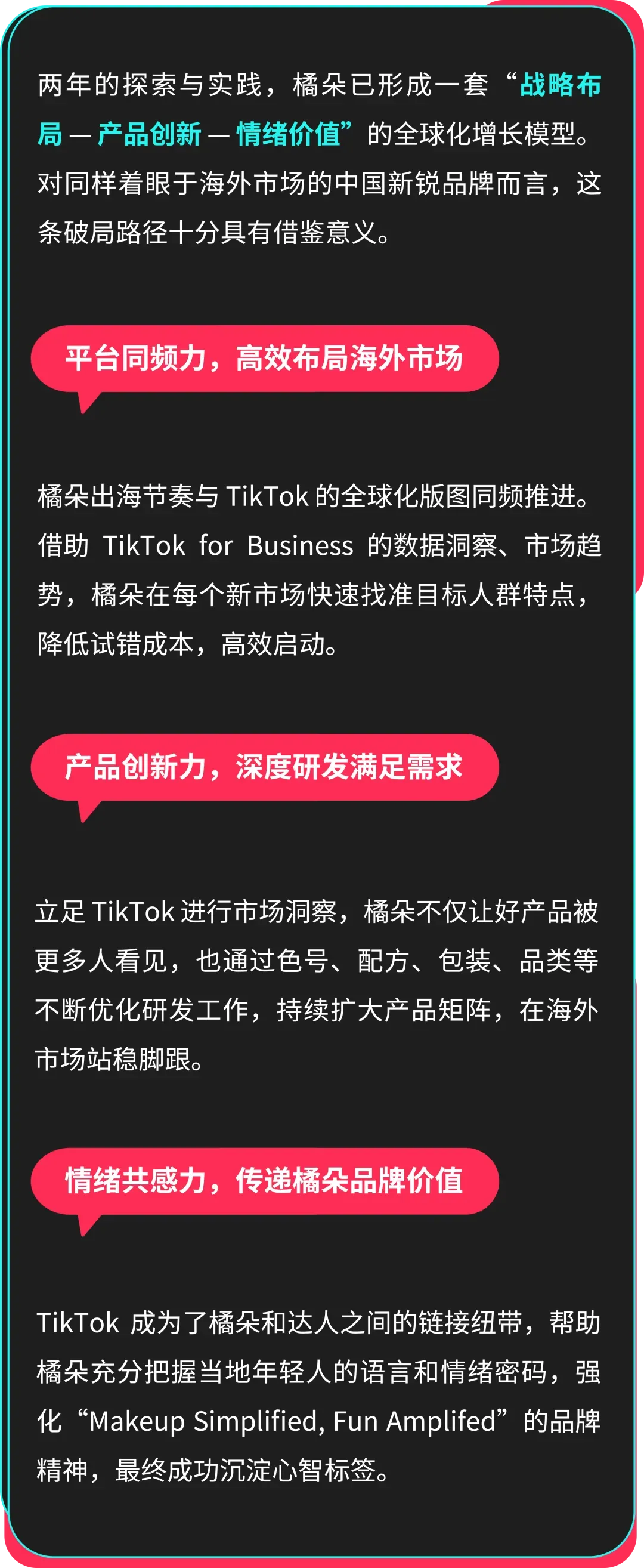 橘朵 CEO:在 TikTok 拓全球,从东南亚到北美做 “好且持久” 的美妆生意
