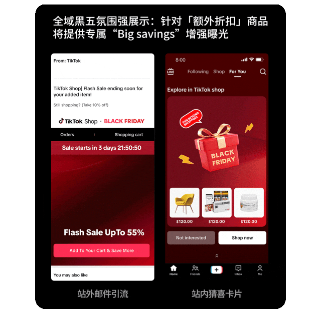 美区黑五重磅开幕！TikTok Shop史上最大规模黑五狂欢来了